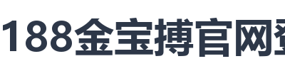188金宝搏官网登录